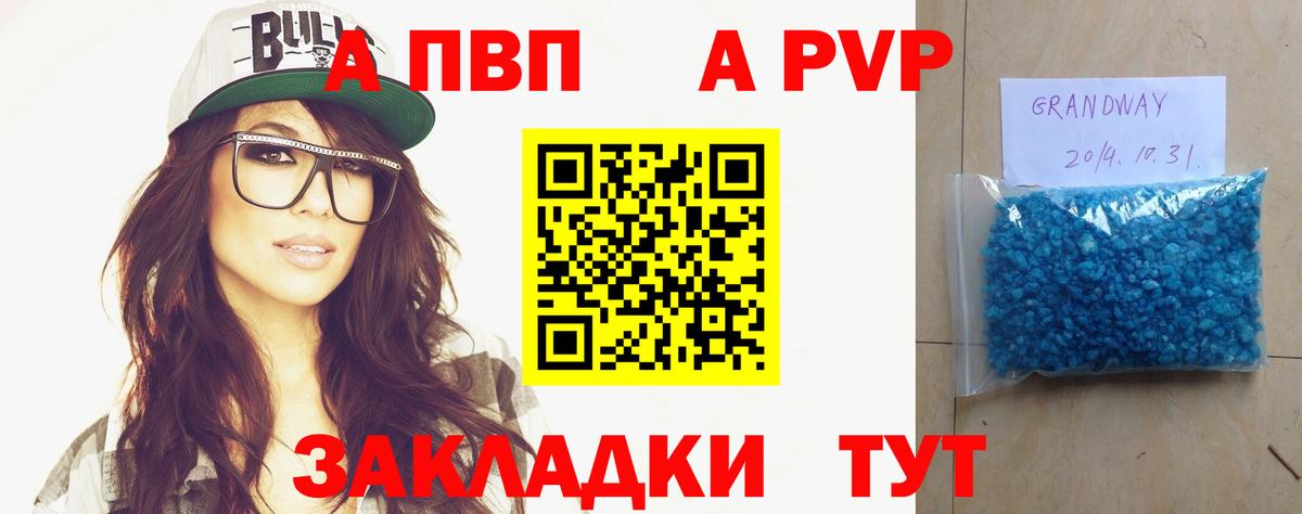 APVP кристаллы Пыть-Ях