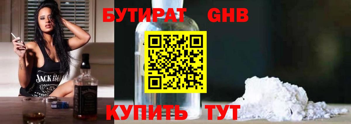 Бутират  Бутират буратино  Вход с VPN  Пыть-Ях 
