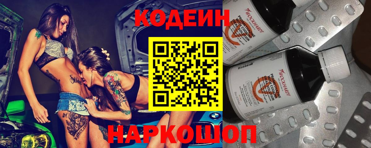 Кодеин Purple Drank  Кодеин напиток Lean (лин)  Вход с VPN  Пыть-Ях 